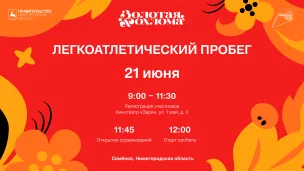 Легкоатлетический пробег пройдет в рамках фестиваля «Золотая Хохлома» в Семенове